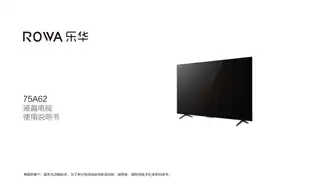 TCL 75A62(乐华)